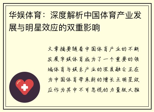 华娱体育：深度解析中国体育产业发展与明星效应的双重影响