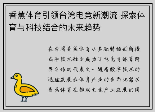 香蕉体育引领台湾电竞新潮流 探索体育与科技结合的未来趋势