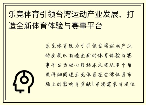 乐竞体育引领台湾运动产业发展，打造全新体育体验与赛事平台