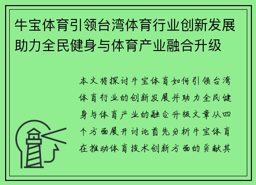 牛宝体育引领台湾体育行业创新发展助力全民健身与体育产业融合升级