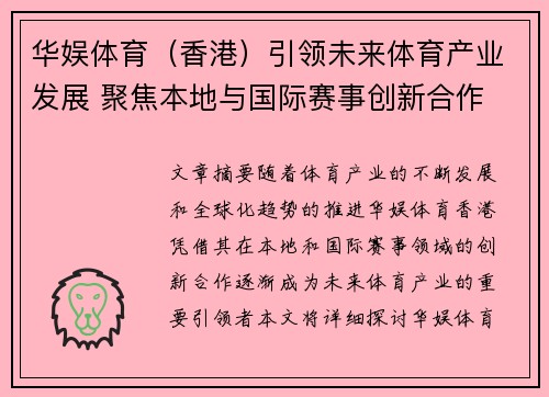 华娱体育（香港）引领未来体育产业发展 聚焦本地与国际赛事创新合作