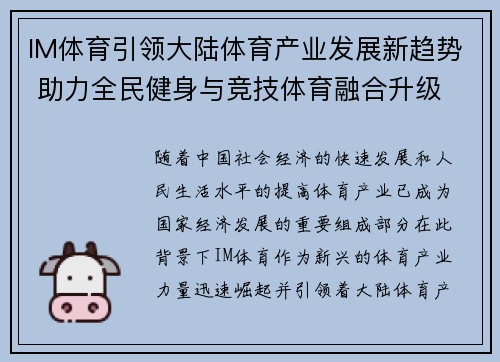 IM体育引领大陆体育产业发展新趋势 助力全民健身与竞技体育融合升级