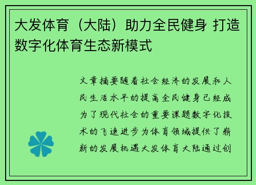 大发体育（大陆）助力全民健身 打造数字化体育生态新模式