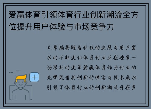 爱赢体育引领体育行业创新潮流全方位提升用户体验与市场竞争力