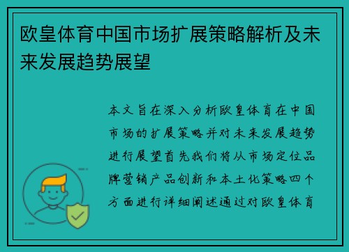 欧皇体育中国市场扩展策略解析及未来发展趋势展望