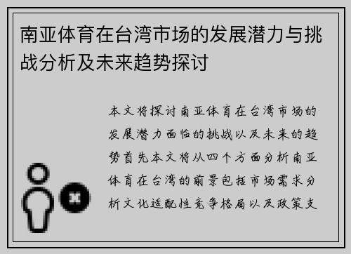 南亚体育在台湾市场的发展潜力与挑战分析及未来趋势探讨