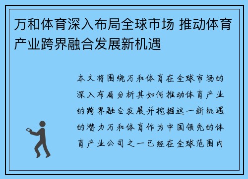 万和体育深入布局全球市场 推动体育产业跨界融合发展新机遇