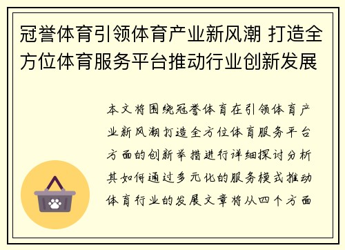 冠誉体育引领体育产业新风潮 打造全方位体育服务平台推动行业创新发展