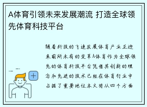 A体育引领未来发展潮流 打造全球领先体育科技平台