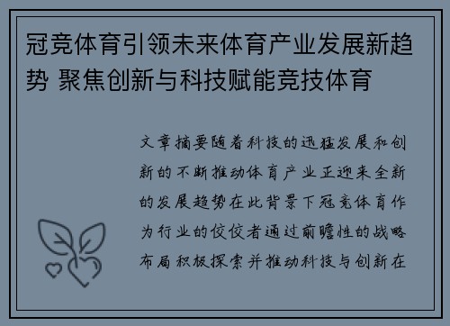 冠竞体育引领未来体育产业发展新趋势 聚焦创新与科技赋能竞技体育
