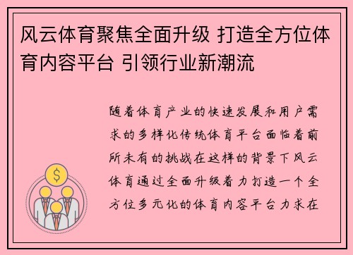 风云体育聚焦全面升级 打造全方位体育内容平台 引领行业新潮流